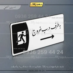 پلاک مولتی به طرف درب خروج چپ - Image 22
